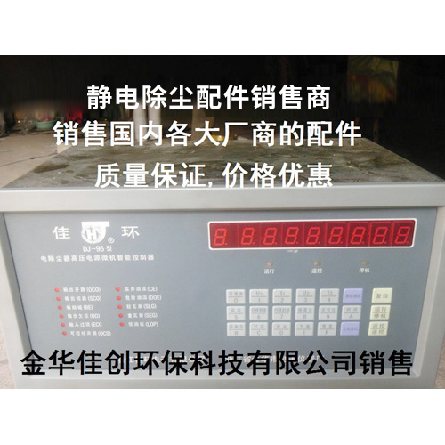 太子河DJ-96型静电除尘控制器